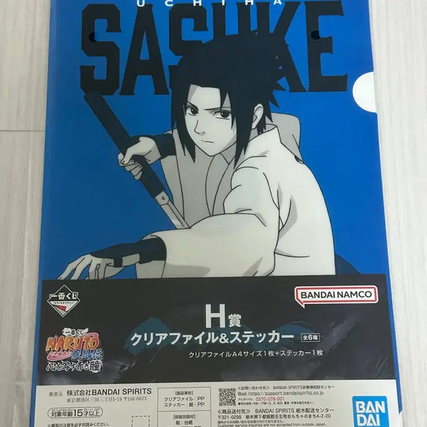 [BUNJANG] Naruto Sasuke Clear File (Sealed) / 나루토 클리어 파일 사스케