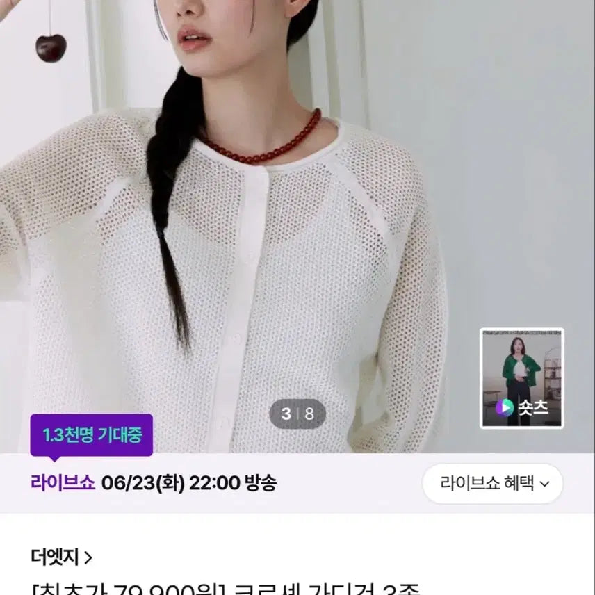 [BUNJANG] The Edge Crochet Cardigan / (새상품) 더엣지 크로셰 가디건