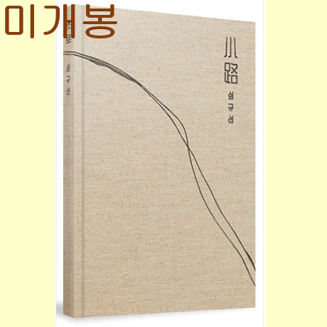[BUNJANG] Lucia Shim Kyu Sun - Sorro (Sorro) Sealed CD / 심규선 (루시아) - 소로 (미개봉, CD)