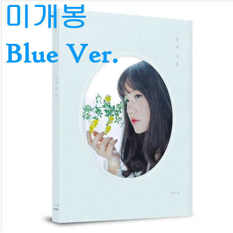 [BUNJANG] Shim Kyu Sun (Lucia) - Body and Mind (Sealed, Blue Ver., CD) / 심규선 (루시아) - 몸과 마음 (미개봉, Blue Ver., CD)