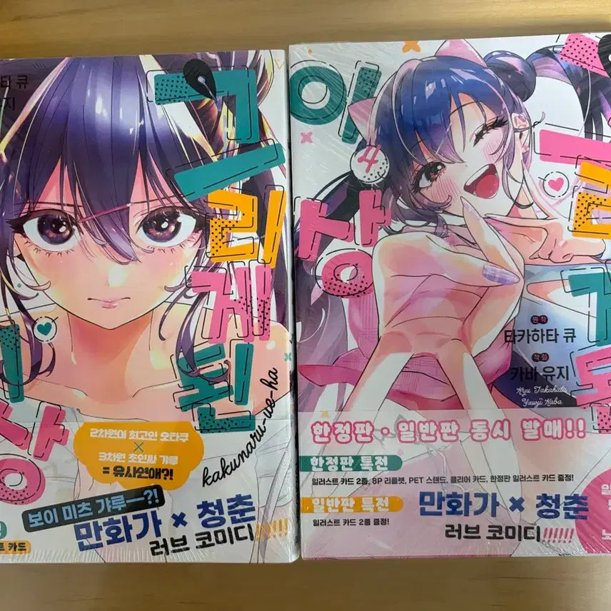 [BUNJANG] Grigedoen Isang Vol. 3 & 4 / 그리게 된 이상 3,4권 팝니다