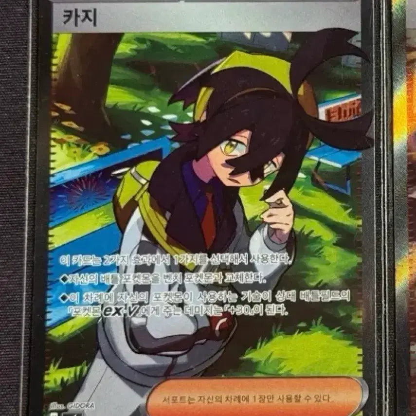 [BUNJANG] Pokemon Card Fuji, Professor's Research (Professor Juniper) SR / 포켓몬카드 카지 SR