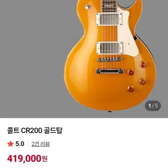[BUNJANG] Colt CR200 Les Paul Electric Guitar - Gold / 콜트 CR200 골드 레스폴 일렉기타