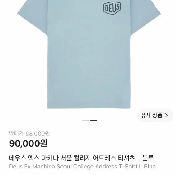 [BUNJANG] Deus Ex Machina Seoul College Address T-Shirt L Blue / 데우스 엑스 마키나 서울 컬리지 어드레스 티셔츠 L 블루색상
