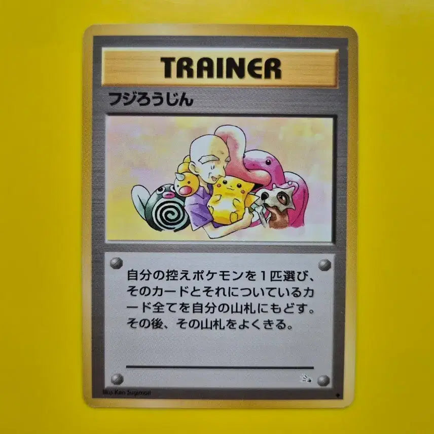 [BUNJANG] Pokemon Card 1996 Fujinoin Pikachu First Edition Japanese / 판매완료 포켓몬카드 1996 후지노인 피카츄 등장 초판 일판 일본판 2