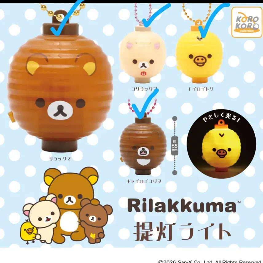 [BUNJANG] Rilakkuma Mascot Choro Lantern Light Keyring Gacha / 리락쿠마 마스코트 초롱등불 라이트 키링 확정 가챠