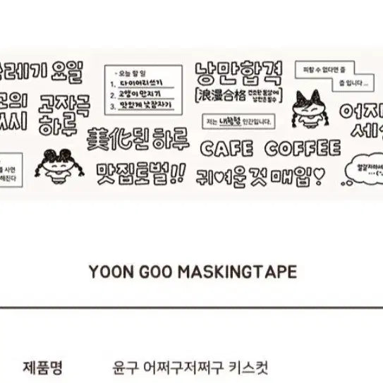 [BUNJANG] KISS CUT Sticker Pack / 48번) 윤구 어쩌구저쩌구 키스컷 띵