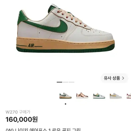 [BUNJANG] Nike Air Force 1 Low Gzi Green / 나이키 에어포스  그린