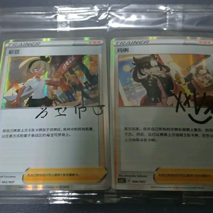 [BUNJANG] Pokemon Mari & Chae-du Trainer Autograph Card Set (Reprint, Sealed) / 포켓몬카드 중판 마리 채두 트레이너 사인 미개봉 일괄 판매합니다