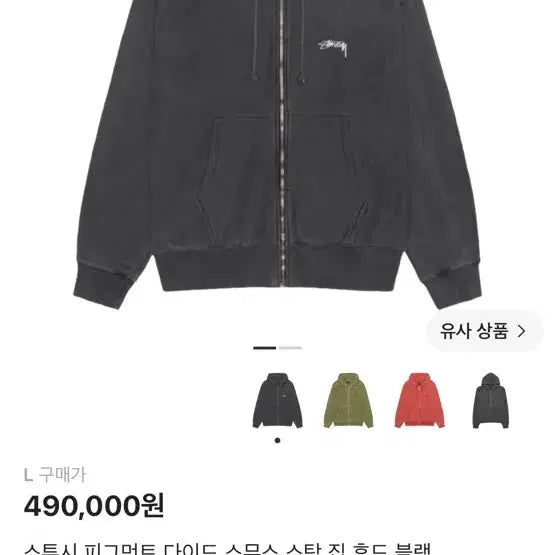 [BUNJANG] Stussy Pigment Dyed Smooth Stock Zip Hoodie Black / 스투시 후드집업