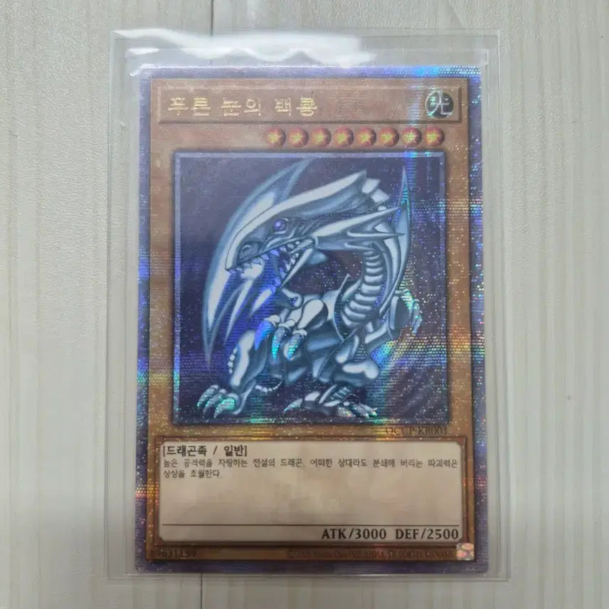 [BUNJANG] Blue-Eyes White Dragon Kwachik / 푸른 눈의 백룡 쿼시크
