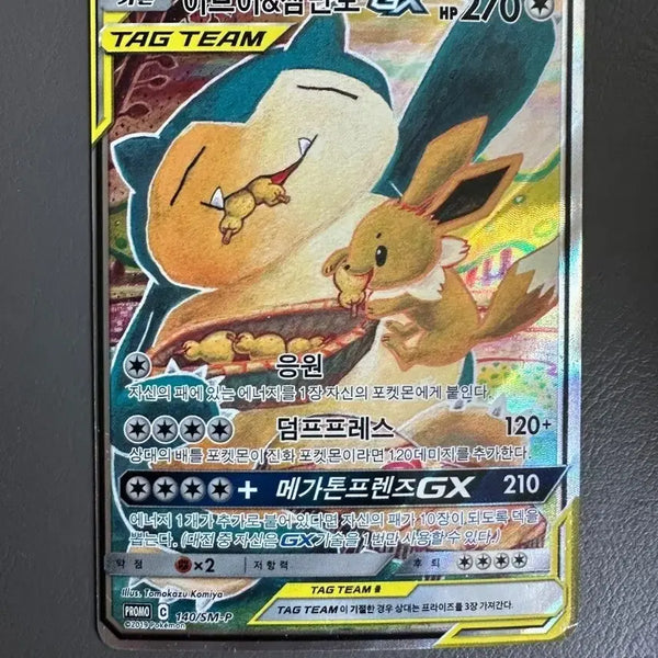 [BUNJANG] Eevee Snorlax Tag Team Special Full Art Card / 이브이 잠만보 태그팀 특일(A-)