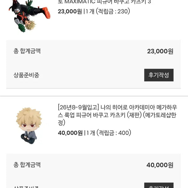 [BUNJANG] Bakugo Lookup & Maximatic 3 Bundle Set / 바쿠고 룩업 + 맥시매틱3 일괄 양도