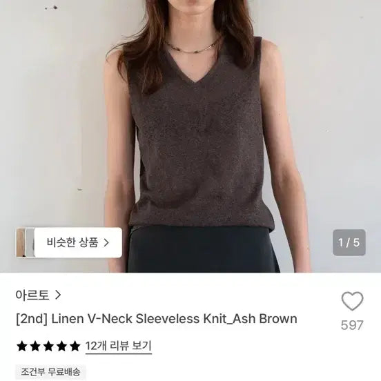 [BUNJANG] Artto Linen V-Neck Sleeveless Knit / artto 아르토 linen vneck sleeveless knit