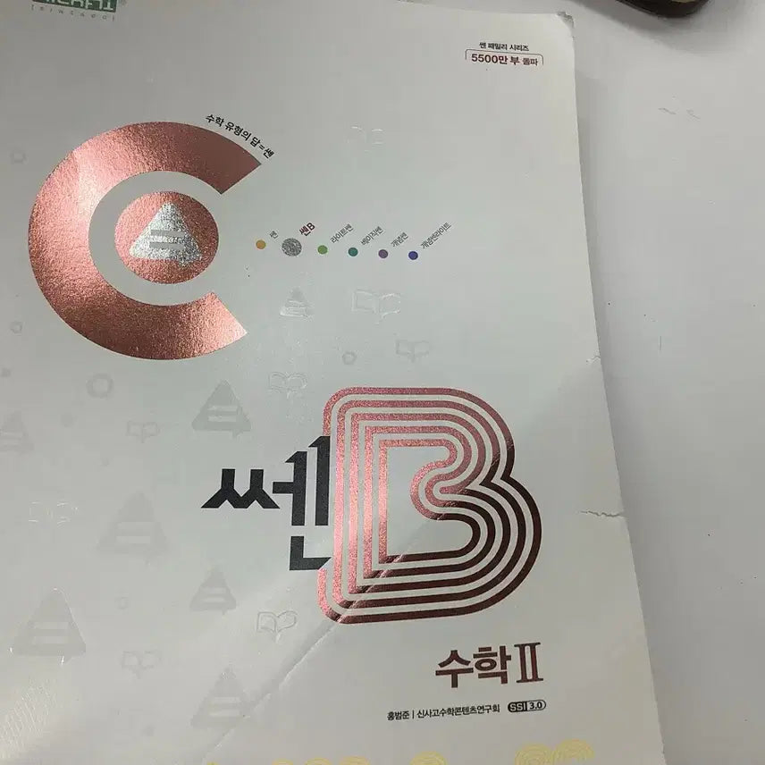 [BUNJANG] SSEN B Math 2 Textbook / 쎈B 수학2 문제집
