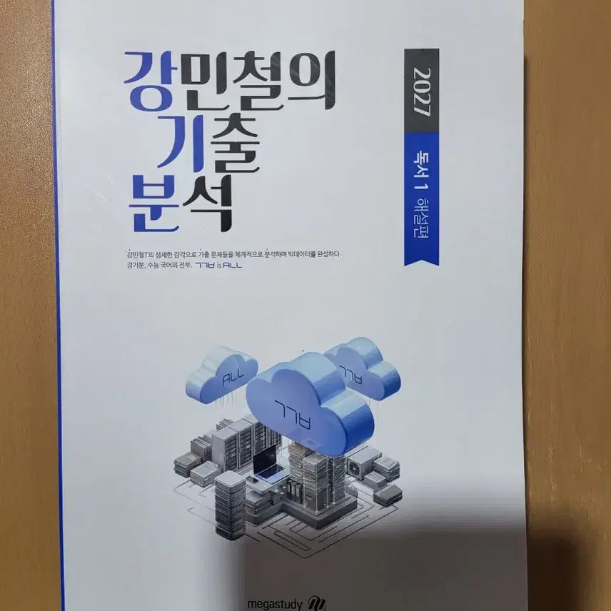 [BUNJANG] 2027 Kang Gibun Reading Commentary Volume 1-3 with Eyetracking Set / 2027 강기분 독서 해설편, 아이트래킹
