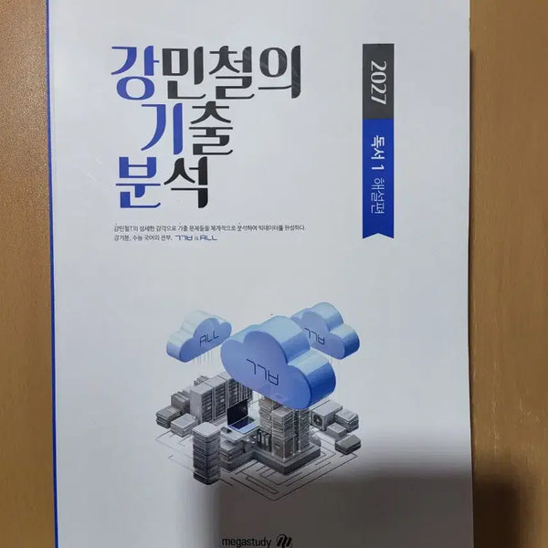 [BUNJANG] 2027 Kang Gibun Reading Commentary Volume 1-3 with Eyetracking Set / 2027 강기분 독서 해설편, 아이트래킹