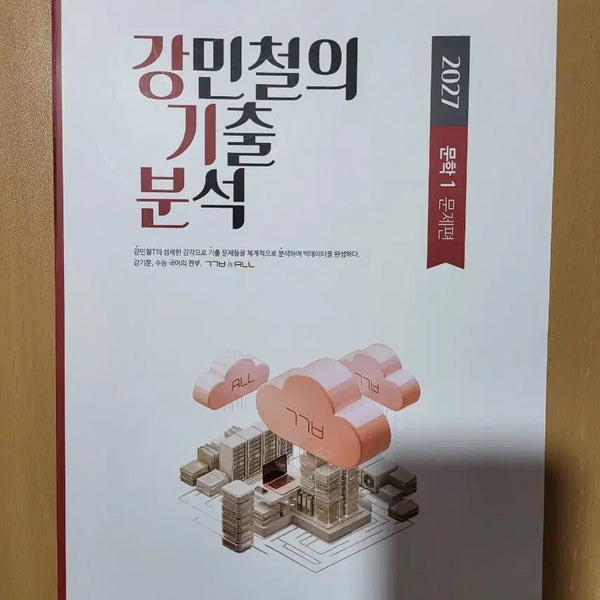 [BUNJANG] Kang Gi-bun Literature Study Set (Volumes 1-3) / 2027 강기분 문학, 아이트래킹 1.2