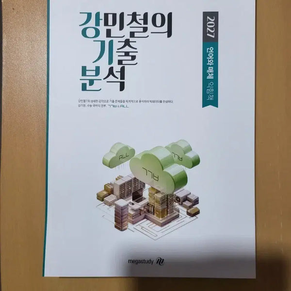 [BUNJANG] 2027 Kang GIBUN Language and Media Textbook Set / 2027 강기분 언어와 매체 1.5