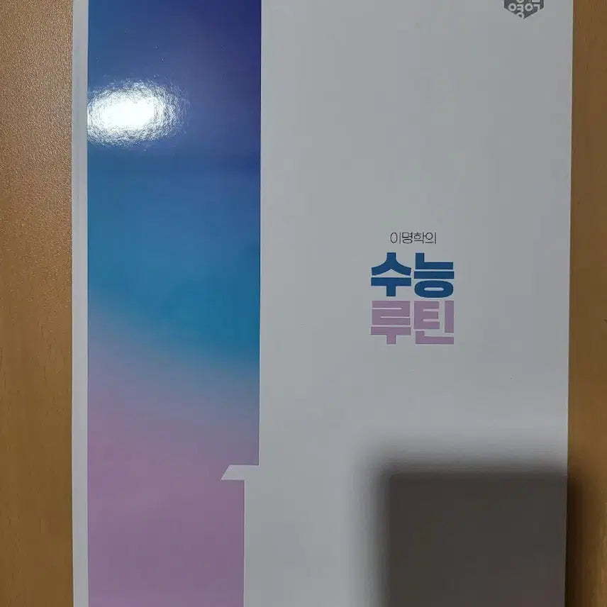 [BUNJANG] Lee Myung-hak 2027 College Entrance Exam Routine Textbook Set / 2027 이명학 수능루틴 7.5