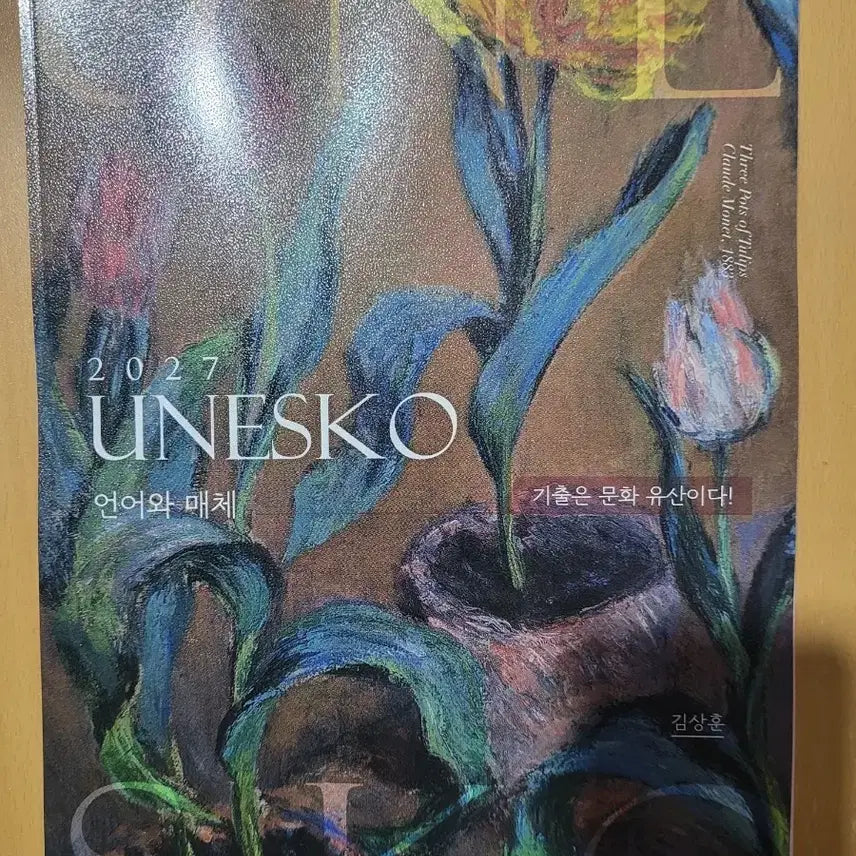 [BUNJANG] Kim Sang-hoon Eon-mae-ron (Korean Language and Rhetoric) Textbook 1.8 / 2027 김상훈 언매론 언매 유네스코 1.8