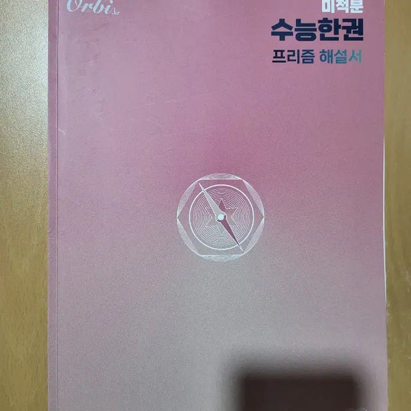 [BUNJANG] Kim Ji-seok 2026 Su능 Han-gwon Calculus / 2026 김지석 수능한권 미적분 0.8