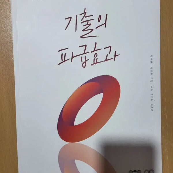 [BUNJANG] 2026 Past Paper Effect English Edition / 2026 기출의 파급 효과 영어 기파급 영어 0.8