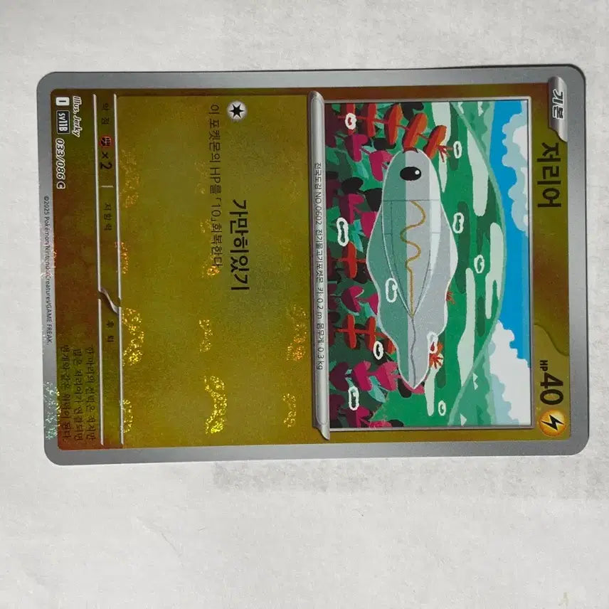 [BUNJANG] Pokemon Card Golisopod Master Ball Holo / 포켓몬 카드 저리어 토쇠골 마스터볼 홀로