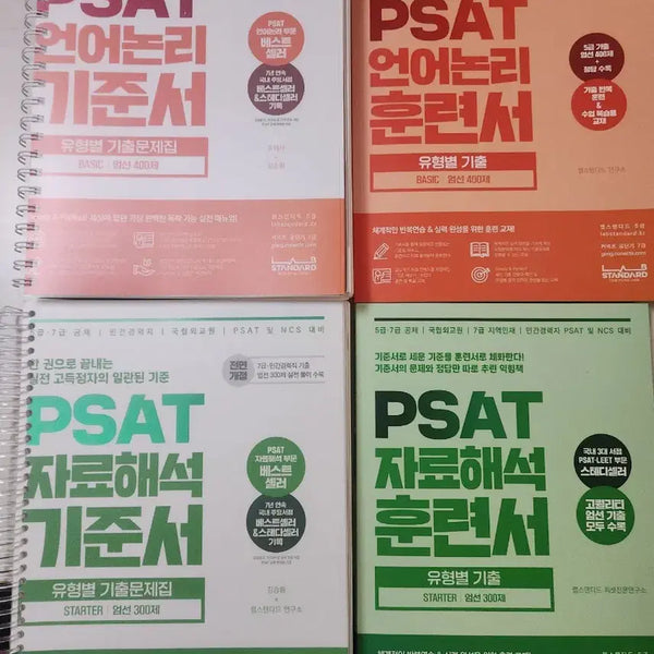 [BUNJANG] Language Logic / Data Interpretation Standard and Training Books / (택포)피셋 언어논리/자료해석 기준서,훈련서