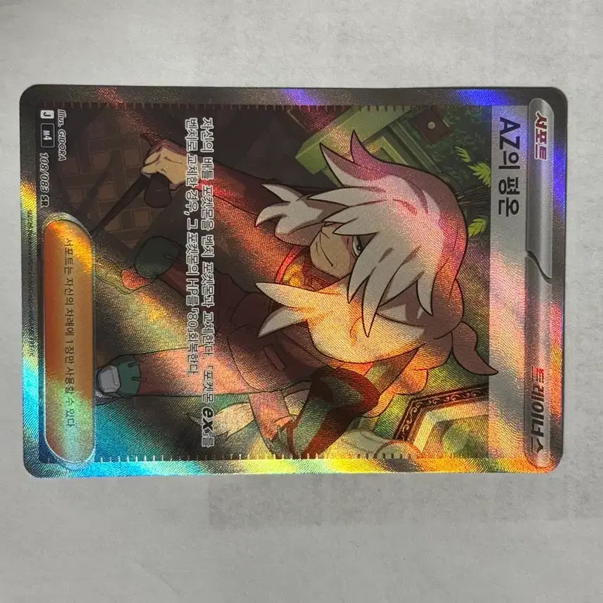 [BUNJANG] Pokemon Card AZ's Recovery SR 108/083 / 포켓몬카드 AZ의 평온 SR 108/083