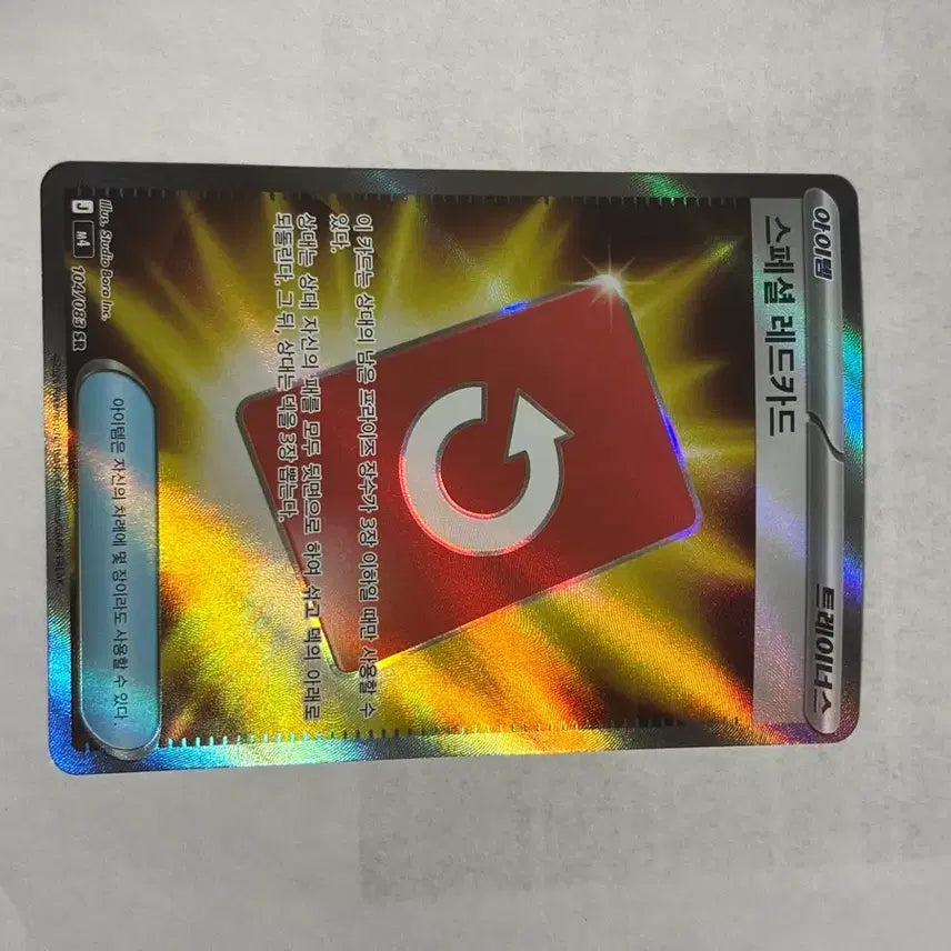 [BUNJANG] Pokemon Card Item Special Red Card 104/083 SR / 포켓몬카드 아이템 스페셜 레드카드 104/083 SR