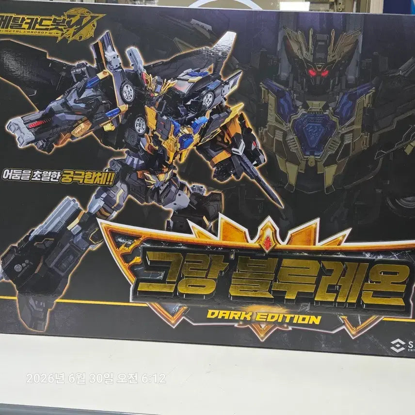 [BUNJANG] Metal Card Bot V Grand Blue Leon Dark Edition & 3 Others Bundle Set / 메탈카드봇V 그랑블루레온 다크에디션 외 3종 일괄 판매합니다