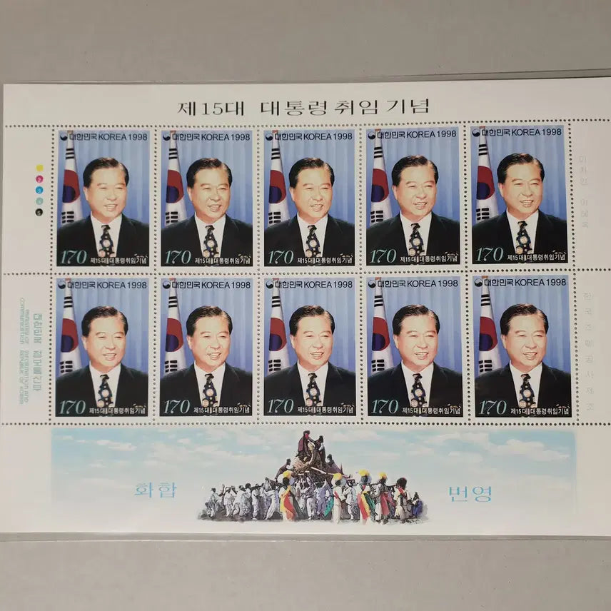 [BUNJANG] Kim Dae-jung Presidential Inauguration Stamp (Full Sheet/Postcard) / 김대중 대통령 취임 우표( 전지/시트/남북정상회담 엽서)