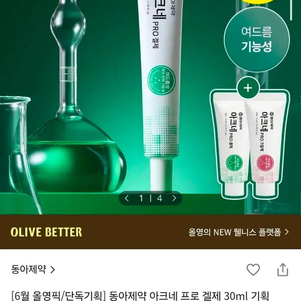 [BUNJANG] Dong-A Pharm Acne Pro Gel Set / (여드름피부완화기능성)동아제약-아크네 프로 겔제 기획세트(본품30ml+3