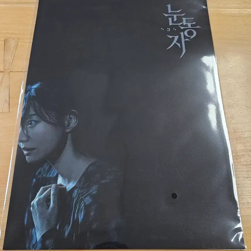 [BUNJANG] Eyes Wide Open Special Poster / 최저가)눈동자 스페셜 포스터