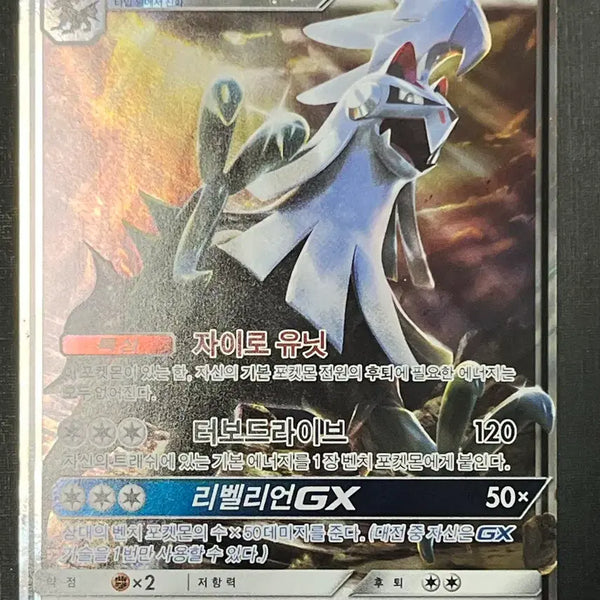 [BUNJANG] Pokemon Card Silvally GX RR (sm4S) / 포켓몬카드 실버디GX RR (sm4S)-2017-