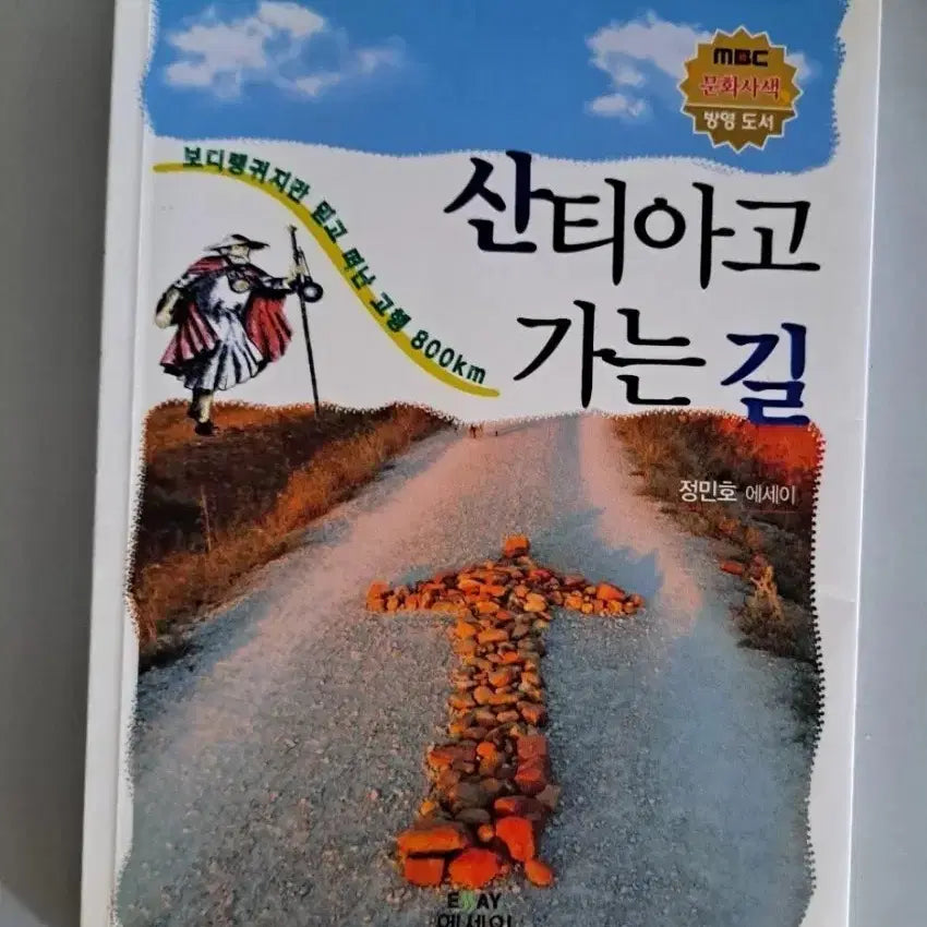 [BUNJANG] The Road to Santiago / 책 산티아고로 가는길