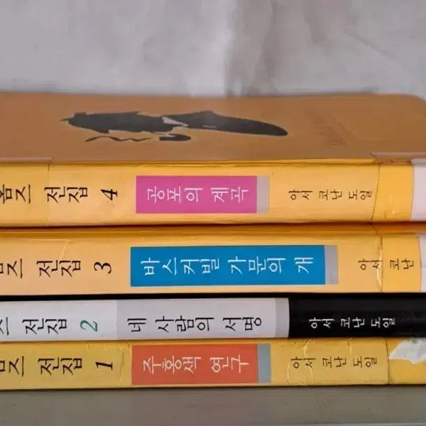 [BUNJANG] Sherlock Holmes Volume 1-4 Bundle Set / 셜록홈즈 1-4권 일괄