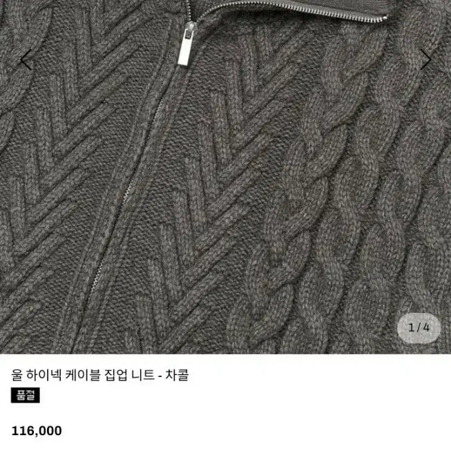 [BUNJANG] Lemond High Neck Cable Knit Zip-Up Charcoal / (품절) 르마드 하이넥 케이블 2WAY 니트집업 차콜 (3사이즈)