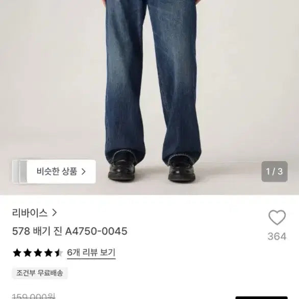 [BUNJANG] Levi's 578 Baggy Jeans Dark Indigo 32 / 리바이스 578 배기진
