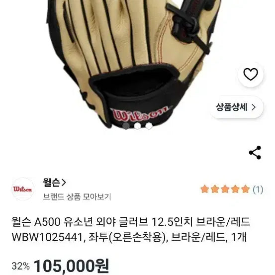 [BUNJANG] Wilson A500 Youth Baseball Glove 12.5-inch Brown/Red / 윌슨 A500 유소년 야구 글러브 12.5인치 브라운/레드