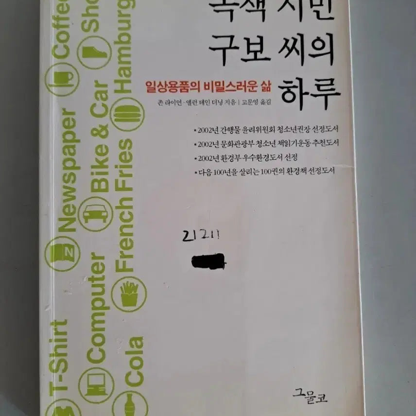 [BUNJANG] The Day of Green Citizen Kubo / 책 녹색 시민 구보씨의 하루