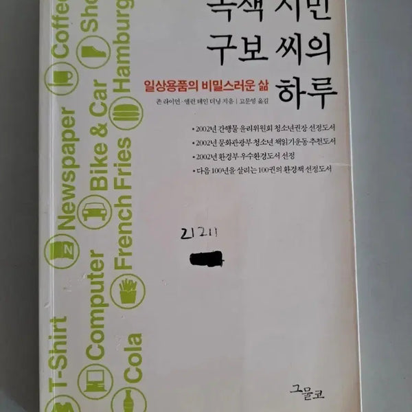 [BUNJANG] The Day of Green Citizen Kubo / 책 녹색 시민 구보씨의 하루