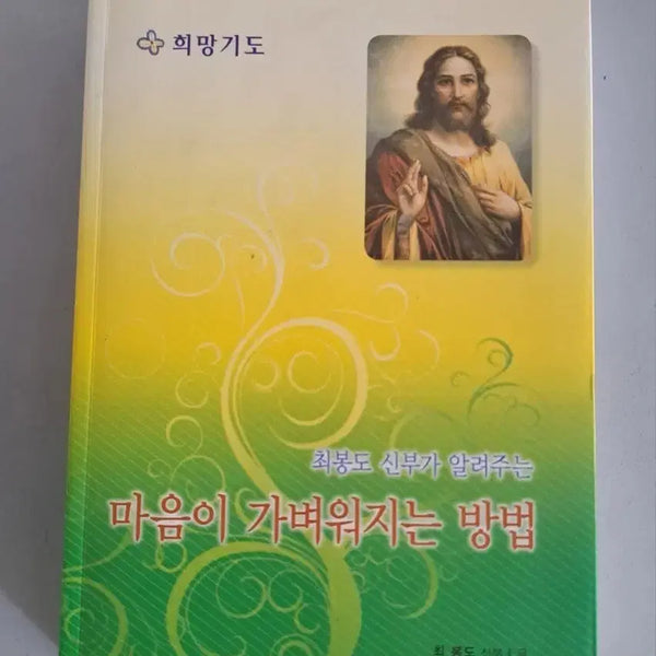 [BUNJANG] How to Lighten Your Heart Book / 책 마음이 가벼워지는 방법