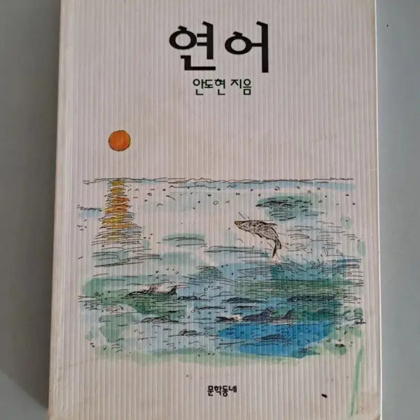 [BUNJANG] Salmon Book / 책 연어