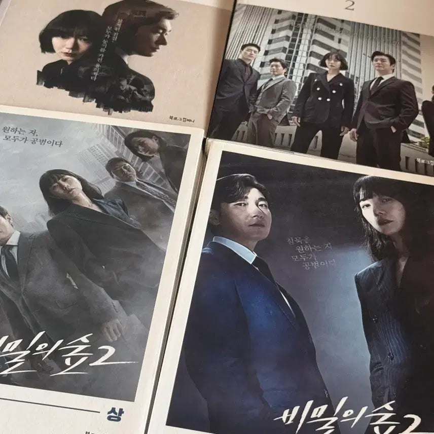 [BUNJANG] Stranger Season 1 & 2 Drama Script Book Set / 택포) 비밀의 숲 1,2 드라마 대본집 책 도서