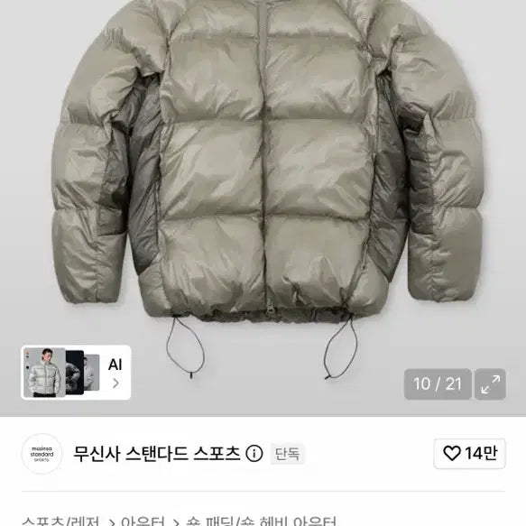 [BUNJANG] MUDIDI Standard Sport Tanker Move Padded Jacket Khaki Grey / 무탠다드 스포츠 탱커 무브 패딩자켓