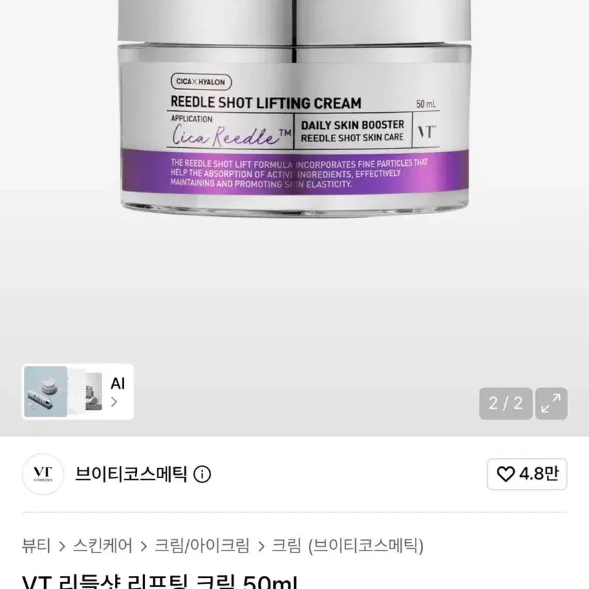 [BUNJANG] VT Cosmetics Ridel Shot Lifting Cream 50ml / [미사용/새상품] VT 리들샷 리프팅 크림 50ml