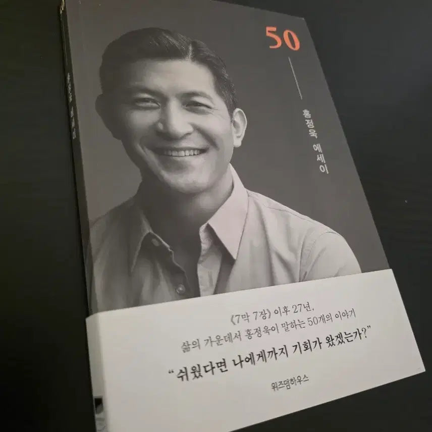 [BUNJANG] Hong Jeong-wook Essay Book / 홍정욱 에세이