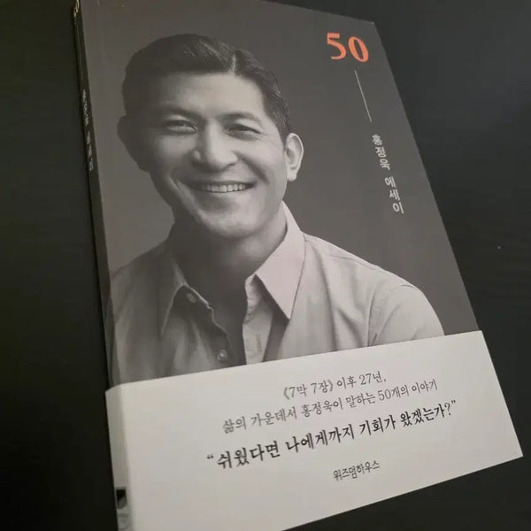 [BUNJANG] Hong Jeong-wook Essay Book / 홍정욱 에세이